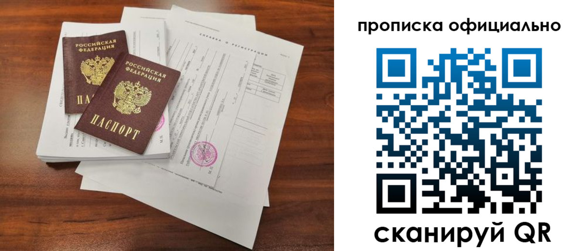 прописка ребенка в Зверево